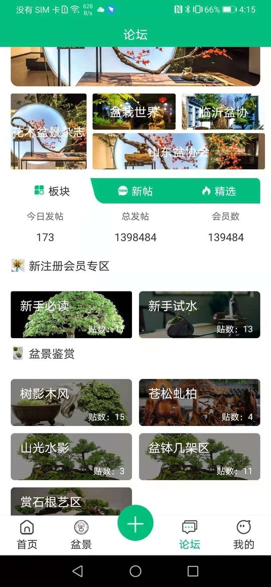 盆景世界app游戏截图-1