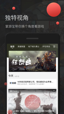 掌游宝app官方下载游戏截图-5