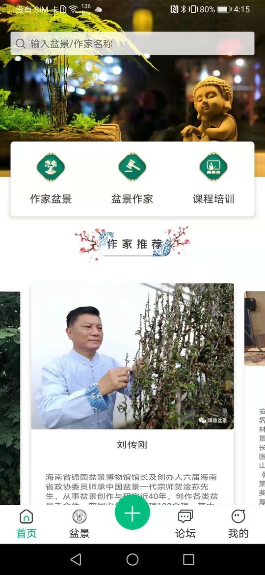 盆景世界app游戏截图-2