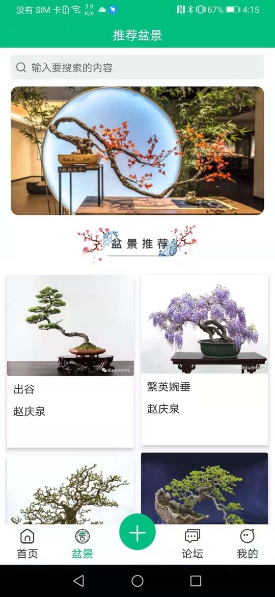 盆景世界app游戏截图-3