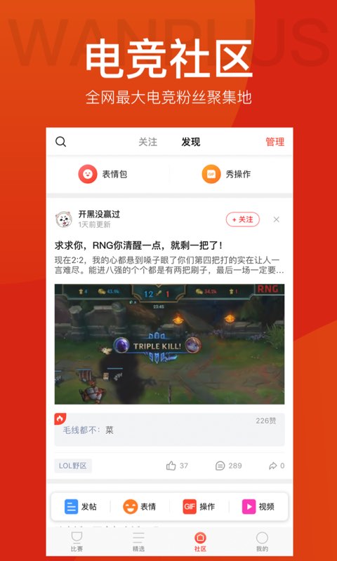 玩加赛事app最新版(更名玩加电竞)应用截图-5