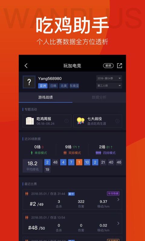 玩加赛事app最新版(更名玩加电竞)应用截图-1