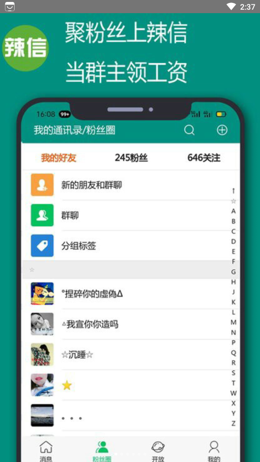 辣信app游戏截图-1