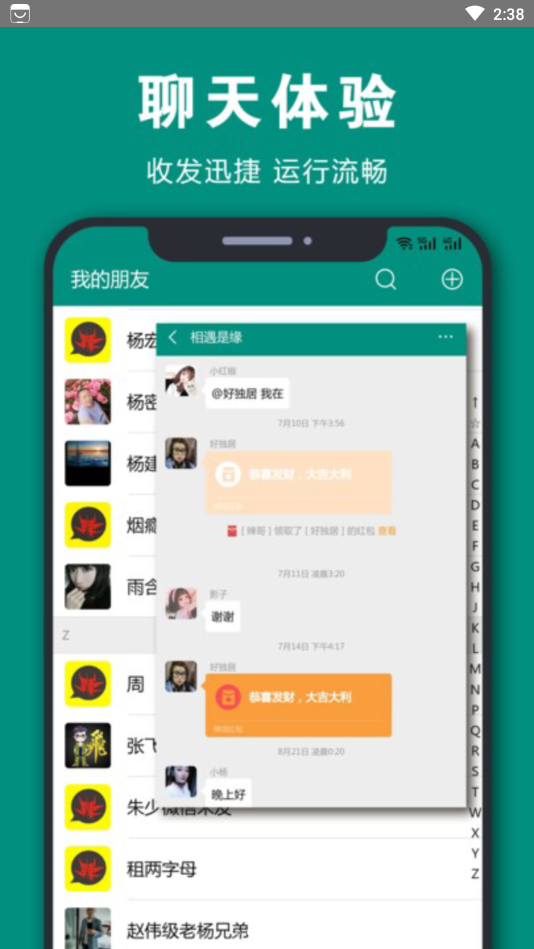 辣信app游戏截图-2