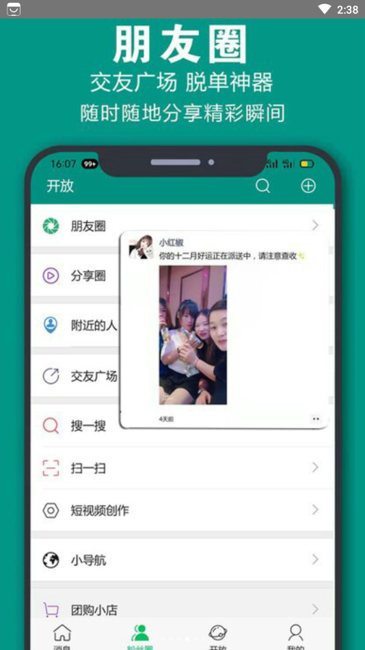 辣信app游戏截图-4