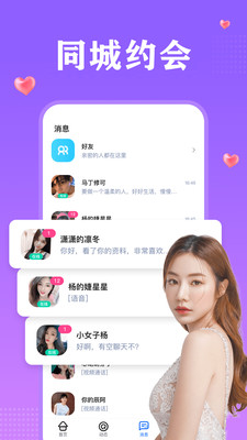 附近一对聊app游戏截图-4