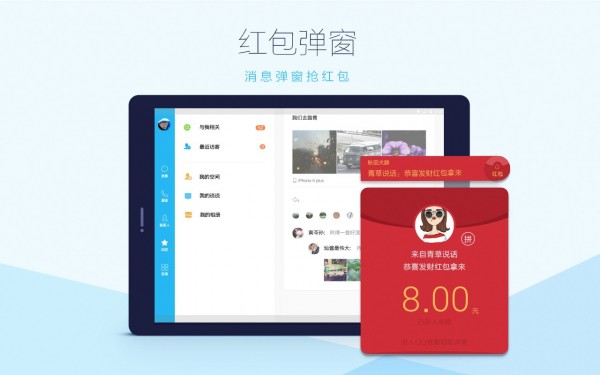 QQ HD版应用截图-3