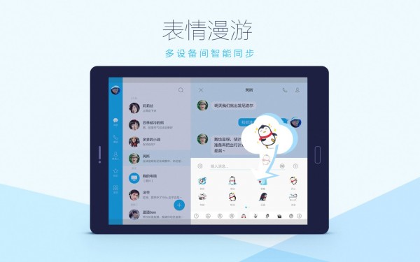 QQ HD版应用截图-2