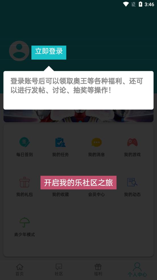 乐社区app应用截图-4