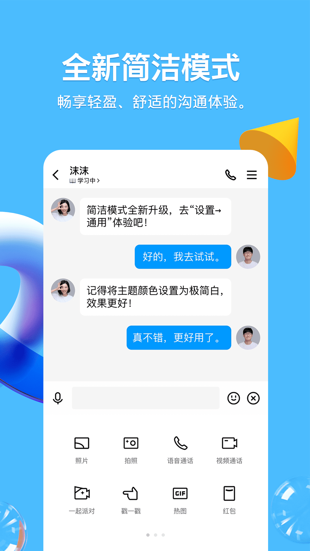 QQ8.9.15版本游戏截图-4