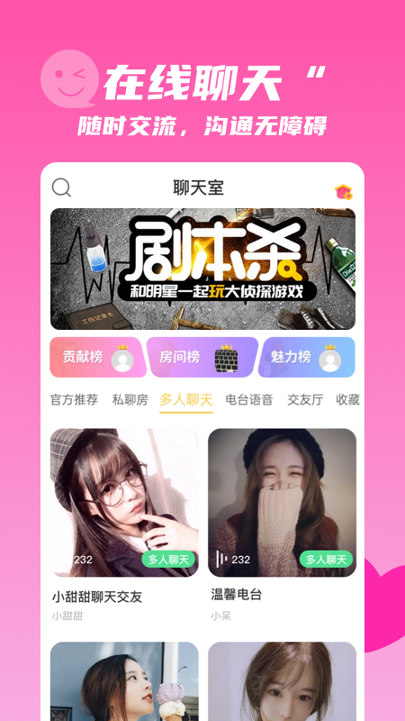 麦芽语音游戏截图-1