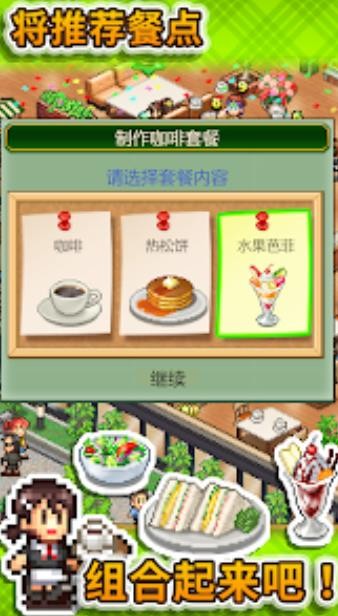 开罗创意咖啡店物语游戏截图-3