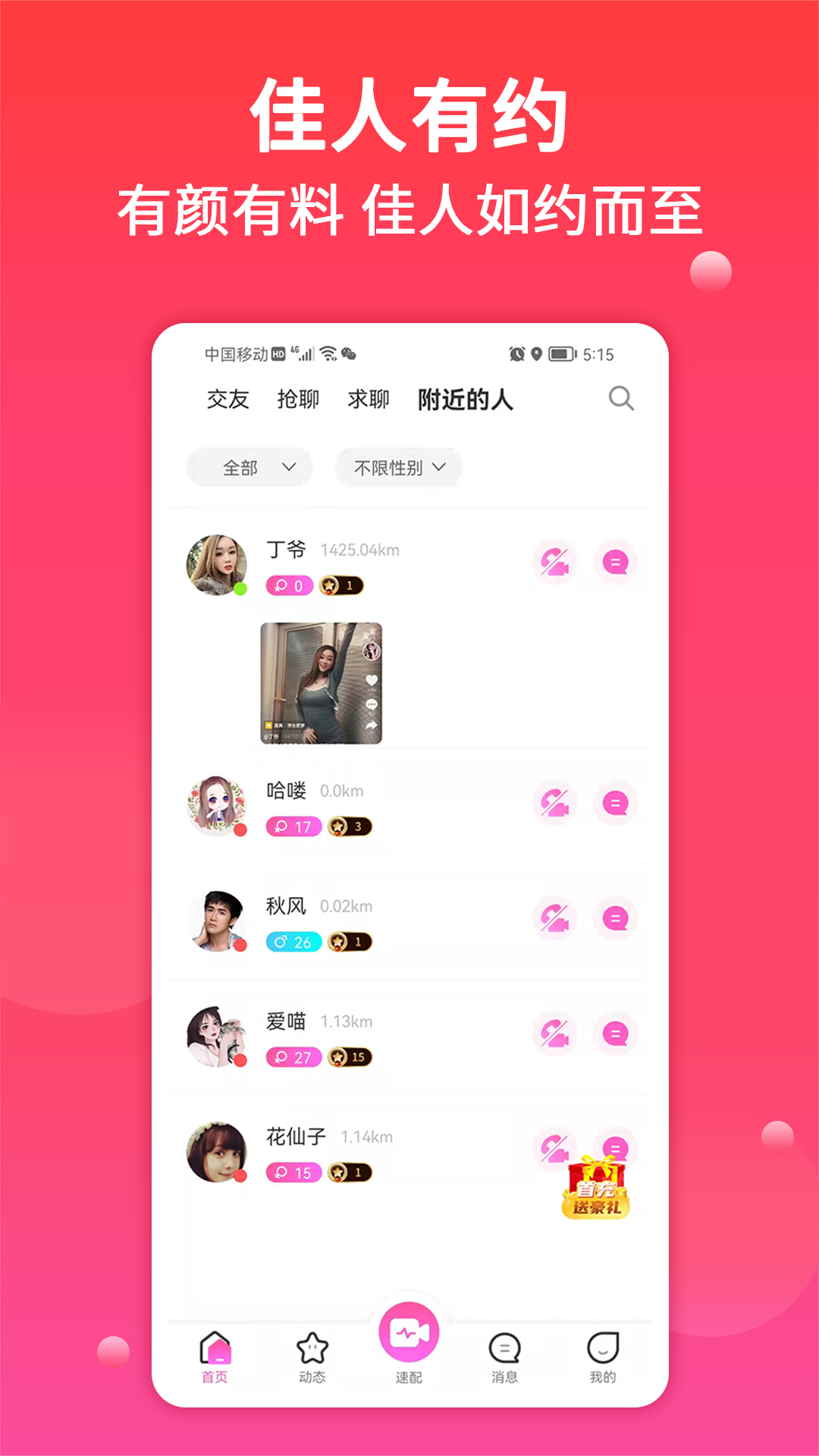 附近真人交友app游戏截图-1