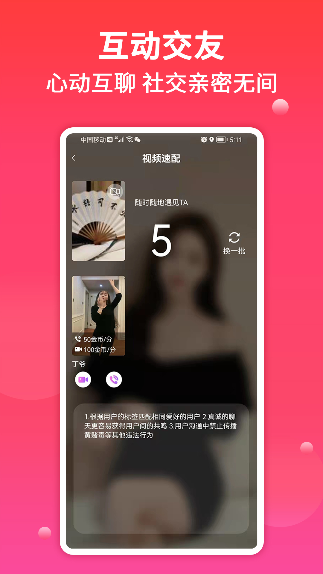 附近真人交友app游戏截图-2