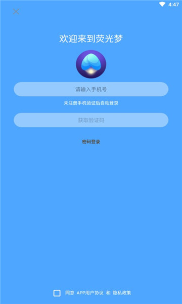 荧光梦app游戏截图-3