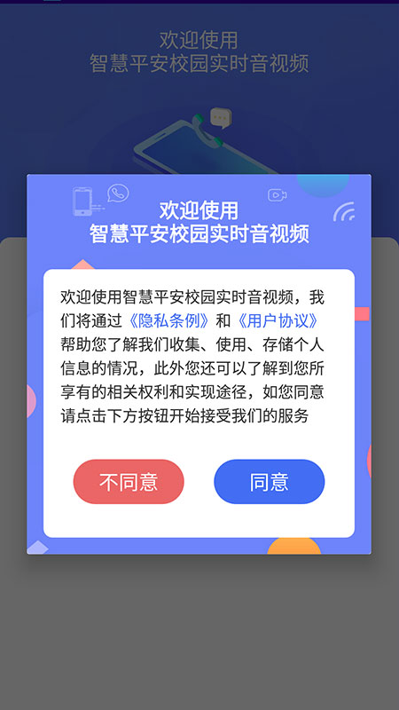 OTTel奥特思音视频App应用截图-1