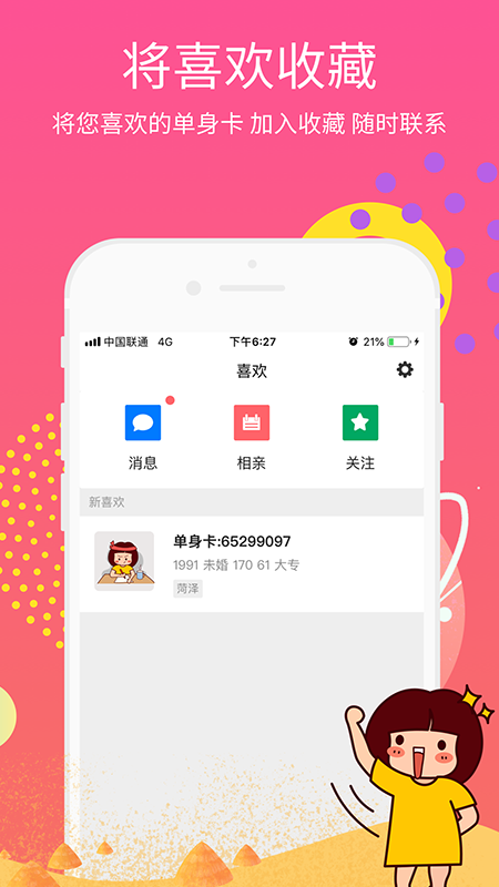 月老来了app应用截图-3