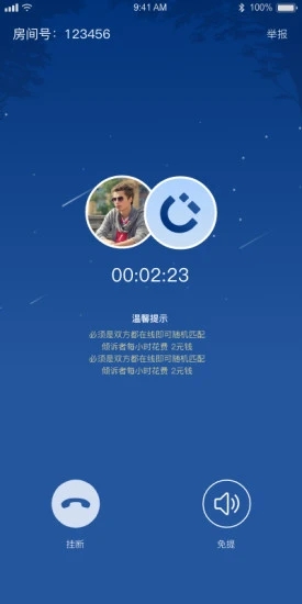 倾听者app游戏截图-4