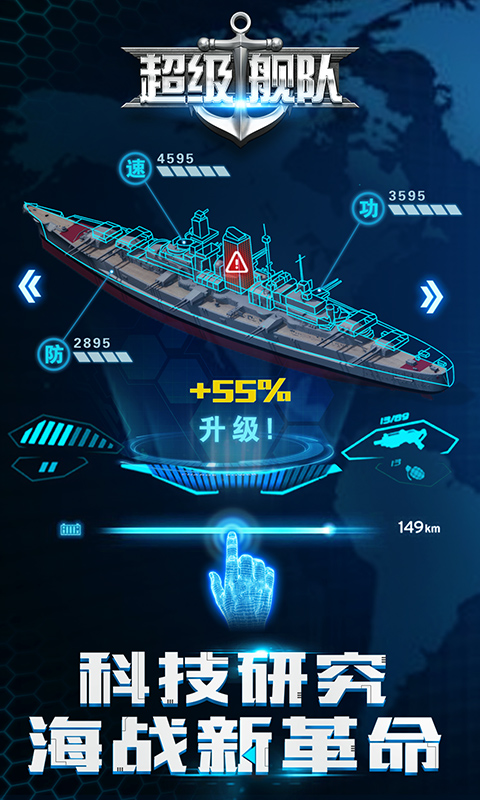 超级舰队游戏截图-1