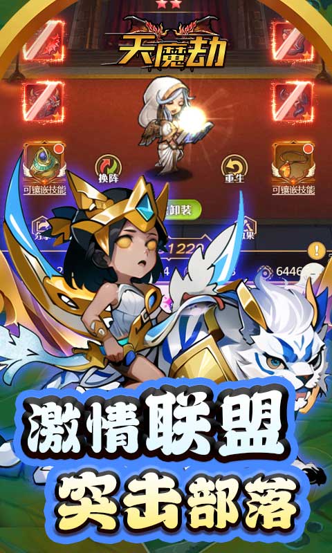 天魔劫（0.1折）游戏截图-4