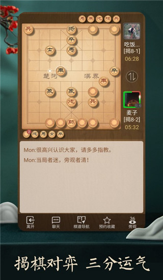 天天象棋手机版游戏截图-4