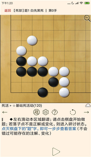 围棋宝典app游戏截图-4