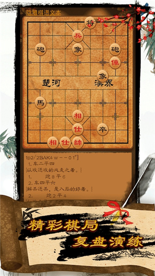 航讯中国象棋去广告版游戏截图-2