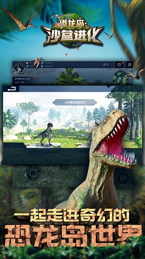 恐龙岛:沙盒进化游戏截图-3