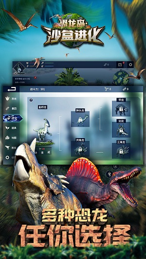 恐龙岛:沙盒进化游戏截图-2