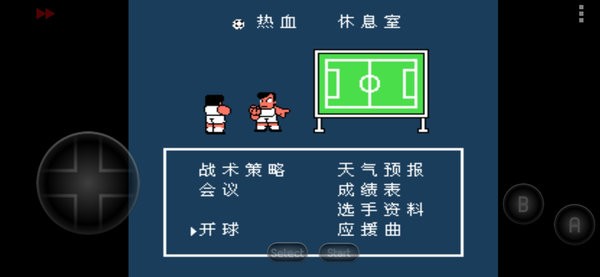 FC热血足球游戏截图-1