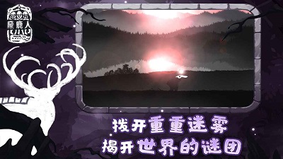 麋鹿人 中文版游戏截图-5