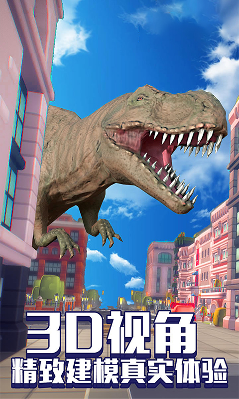 恐龙毁灭城市游戏截图-1