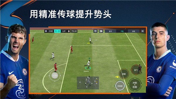 FIFA23手机版游戏截图-5