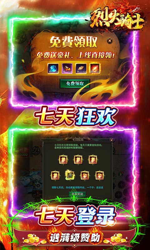 烈火骑士（0.1折满赞魂环打金）游戏截图-4