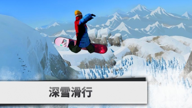 单板滑雪第四维ios版游戏截图-3