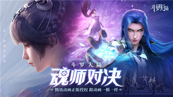 斗罗大陆魂师对决正版