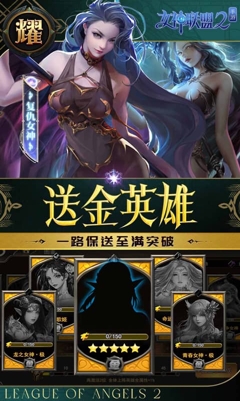 女神联盟2（0.1折耀金降临）游戏截图-3