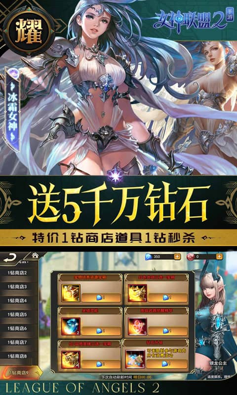 女神联盟2（0.1折耀金降临）游戏截图-5