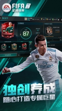 FIFA足球世界最新版游戏截图-4