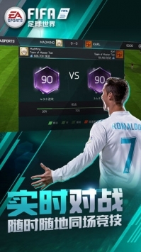 FIFA足球世界最新版游戏截图-5