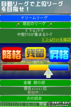 足球小将翼：替补梦之队 日文版 Captain Tsubasa for iPhone游戏截图-3