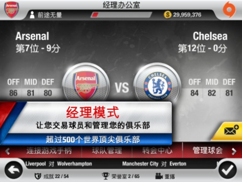 FIFA12 足球HD FIFA12byEASPORTSforiPad游戏截图-3