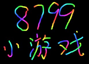 8799彩虹笔